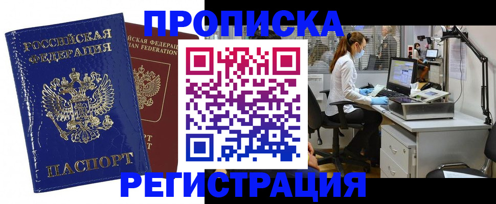 прописка регистрация в Азнакаево