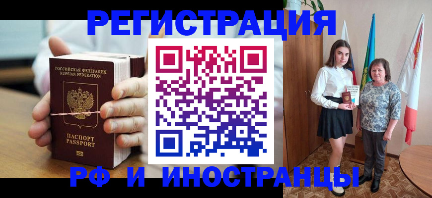 прописка законно в Азнакаево