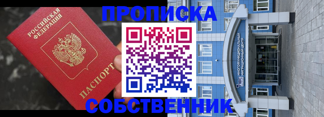 прописка регистрация в Азнакаево